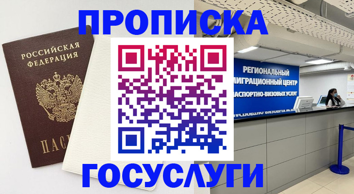 временная регистрация в Геленджике