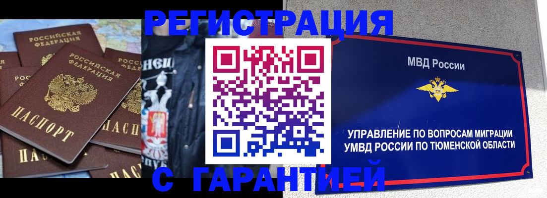 прописка штамп в Геленджике