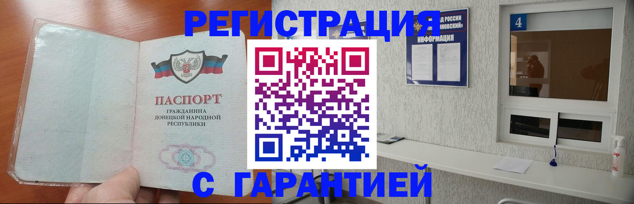 временная регистрация 2025 в Геленджике