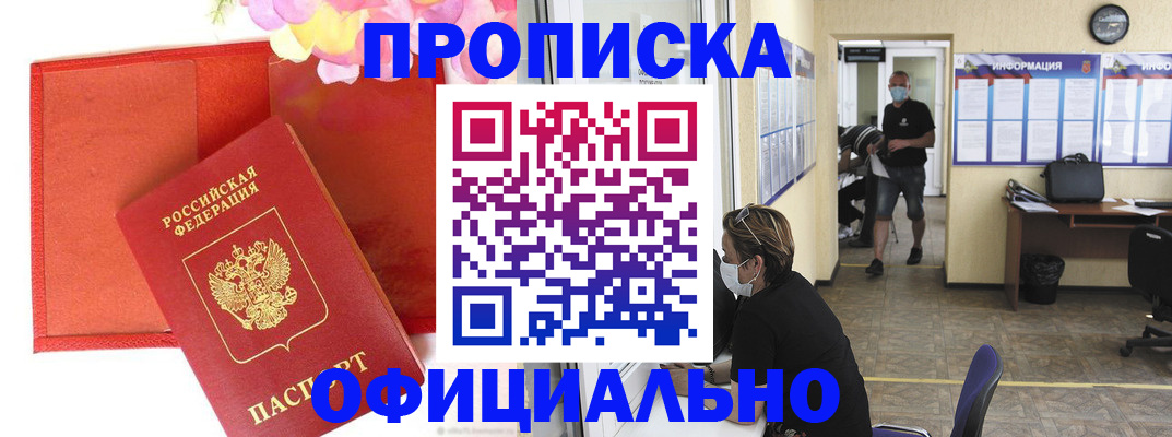 прописка для военкомата в Геленджике
